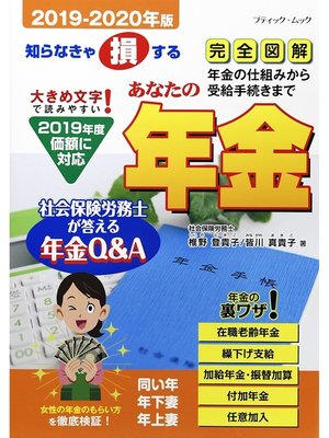 cover image of あなたの年金2019-2020年版
